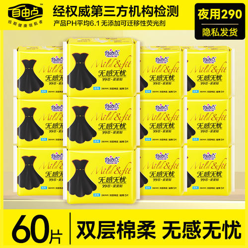 自由点290mm无感无忧官网卫生巾