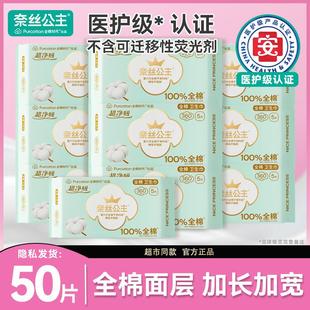 全棉时代奈丝公主卫生巾医护级夜用360mm姨妈巾一整箱批发正品
