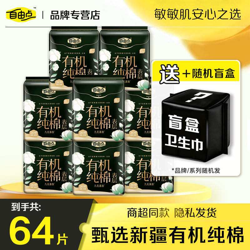 自由点有机纯棉卫生巾日夜用280mm官方旗姨妈巾舰店正品整箱批发