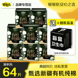 自由点有机纯棉卫生巾日夜用280mm官方旗姨妈巾舰店正品 整箱批发