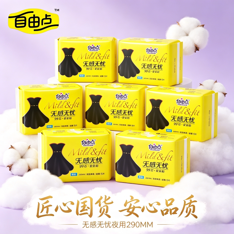 自由点无感夜用卫生巾290mm