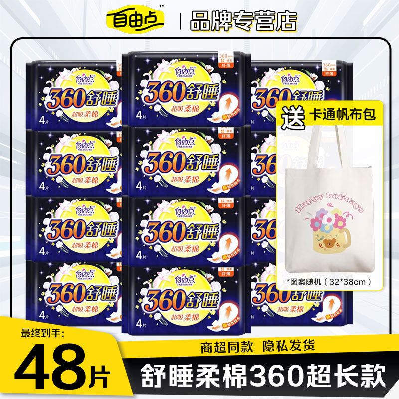自由点卫生巾夜用超长360mm官方旗姨妈巾学生舰店正品一整箱批发