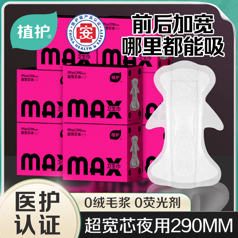 植护MAX医护级卫生巾夜用290益生菌官方旗姨妈巾舰店正品整箱批发