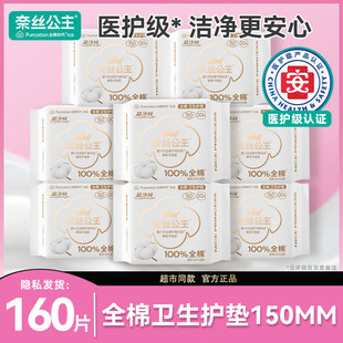 全棉时代奈丝公主医护级用卫生巾护垫女纯棉官方旗姨妈巾舰店正品