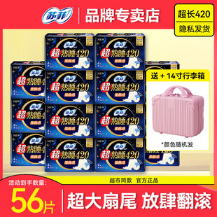 苏菲卫生巾夜用超长420mm官方旗姨妈巾正品舰店整箱批发组合装