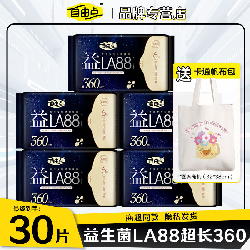 自由点益生菌卫生巾夜用超长360mm官方旗姨妈巾舰店正品整箱批发