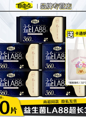 自由点益生菌卫生巾夜用超长360mm官方旗姨妈巾舰店正品整箱批发