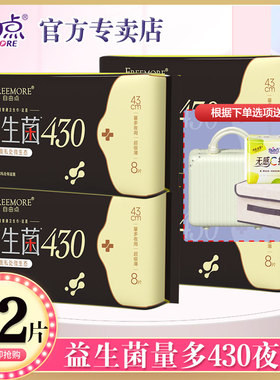 自由点益生菌卫生巾夜用430mm官姨妈巾方网旗整箱组合装舰店正品