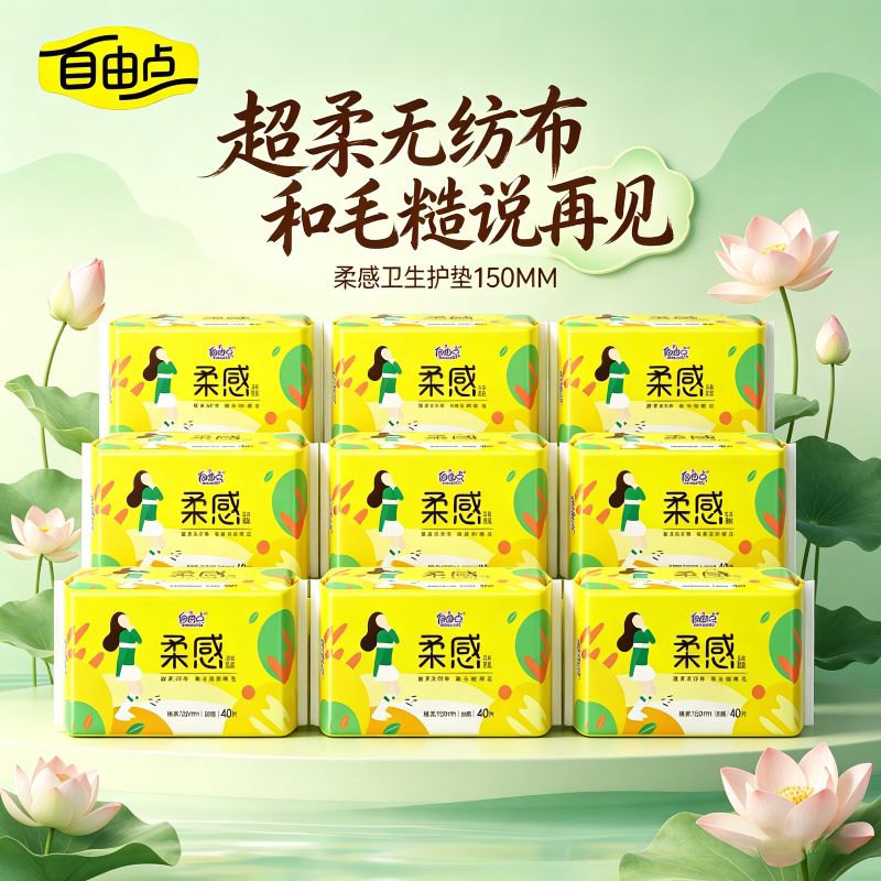自由点超薄透气护垫150mm