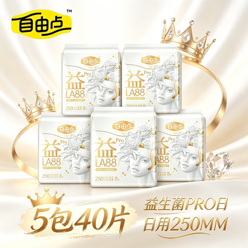 自由点益生菌日用250mm卫生巾