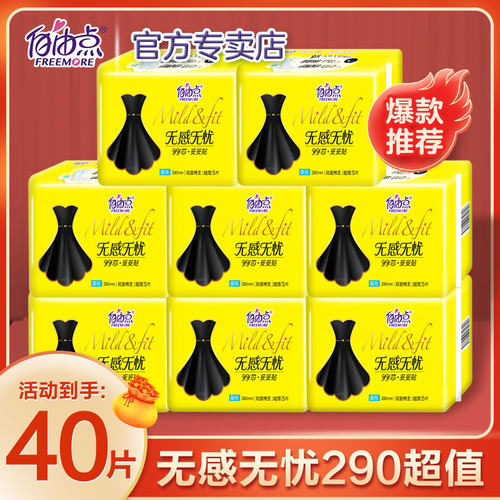 自由点无感无忧夜用卫生巾超薄
