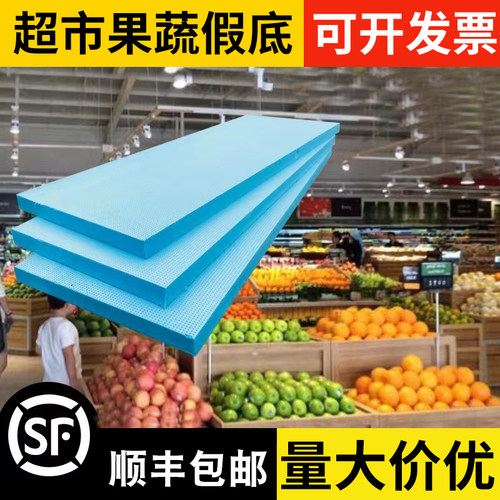 XPS挤塑板超市生鲜水果泡沫垫