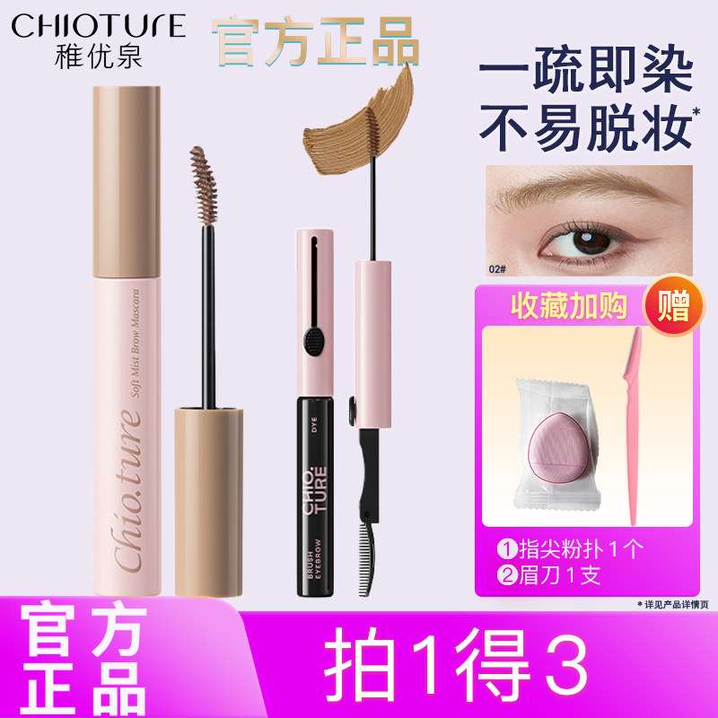 稚优泉染眉膏柔雾不易晕染
