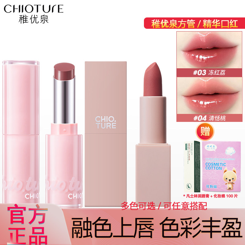 稚优泉方管精华口红哑光柔雾红棕色唇釉烂番茄色豆沙小众品牌素颜