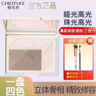 稚优泉高光修容四色一体盘鼻阴影侧影哑光珠光高光提亮泪沟初学者