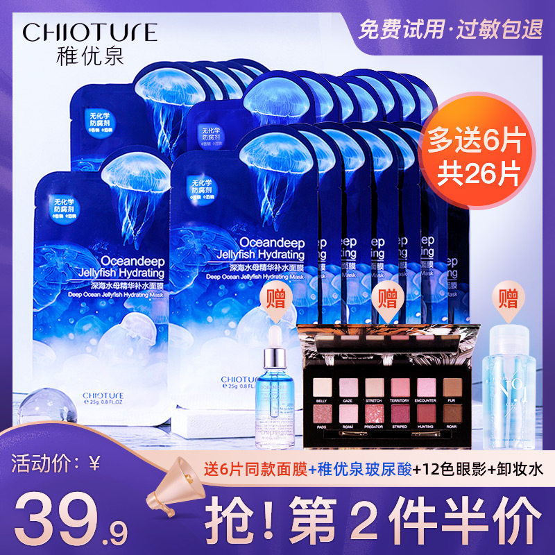 官方正品深海水母控油免洗面膜贴