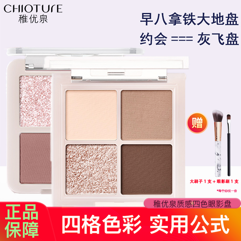 稚优泉四色眼影盘综合盘