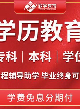 学历提升自考本科成人高考专科专升本函授学信网正规可查成人大专