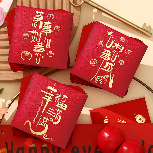 过新年红包加厚小号压岁包春节万事如意通用红包袋定制2026马年