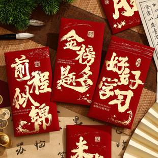 前程似锦红包好好学习奖励奖金利是封个性创意定制金榜题名红包袋