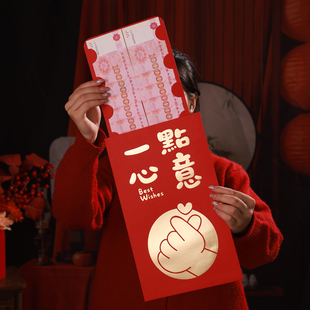 一点心意红包超大号超大尺寸巨大网红惊喜仪式感晒圈送闺蜜2026