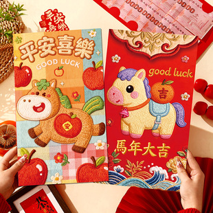 新年红包超大号利是封春节仪式感压岁包2026马年大吉卡通平安喜乐