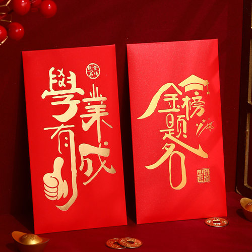 喜小姐好好学习红包学业利是封