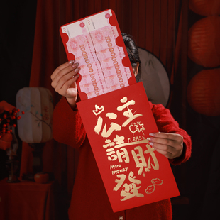 公主请发财巨大红包网红送女友送闺蜜七夕情人节超大结婚2026新年