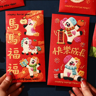 卡通红包马马福福定制马年3D效果卡通利是封春节压岁包新年2026