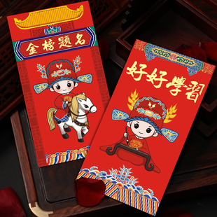 红包金榜题名中高考必胜升学宴回礼利是封个性创意红包袋2026新款