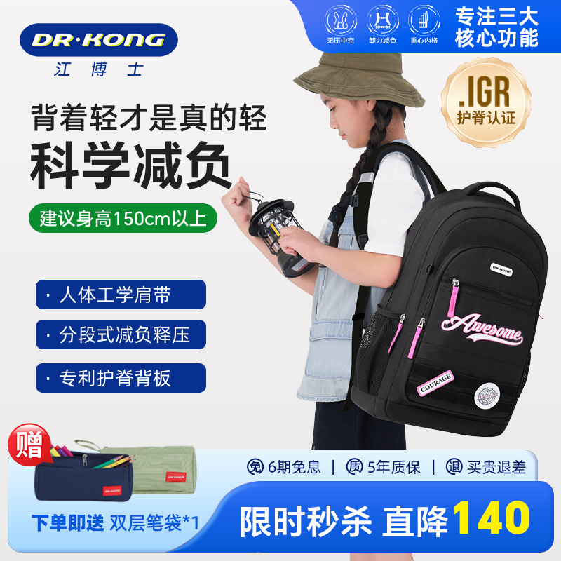 江博士初中生女生书包小学生儿童减负护脊大容量高中学生双肩包黑