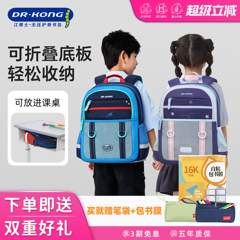 江博士儿童书包小学生男女一三六年级护脊减负超级大容量双肩背包