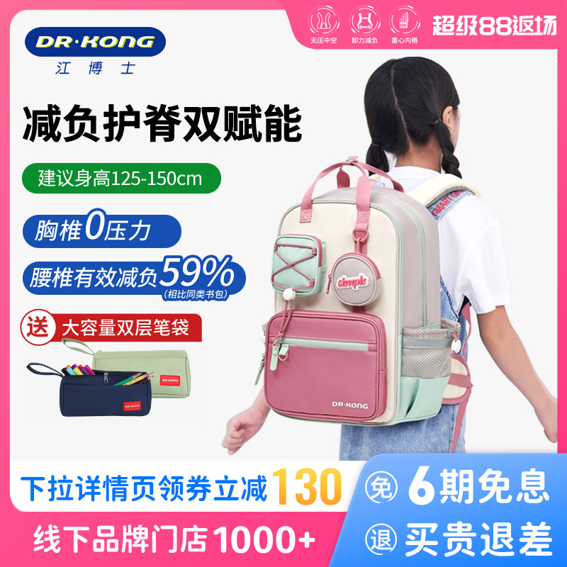江博士减负护脊小学生书包三到六年级大容量女超轻便儿童双肩背包