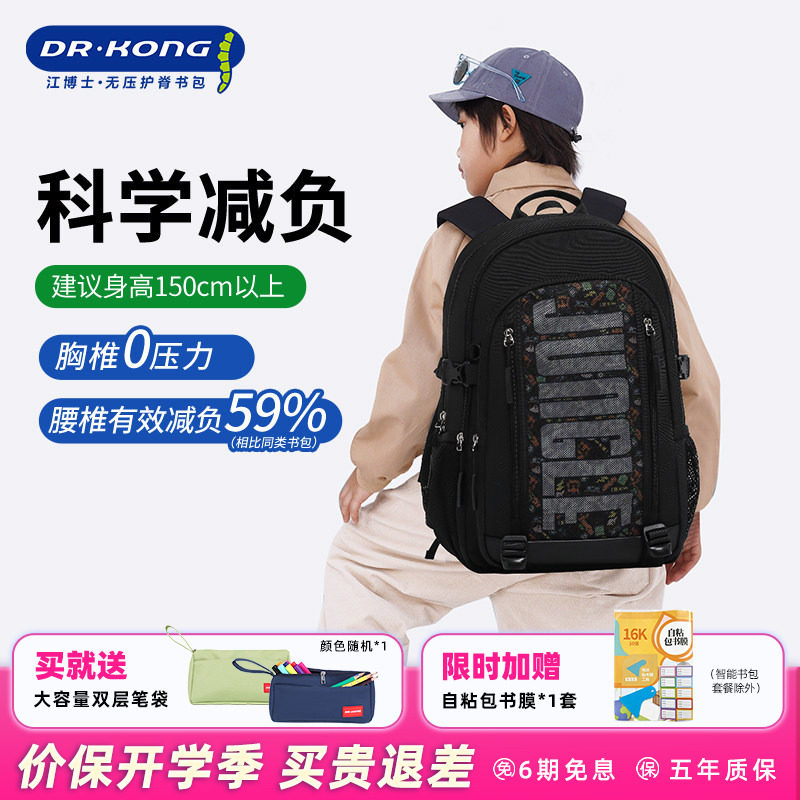 江博士男生护脊减负初中生书包