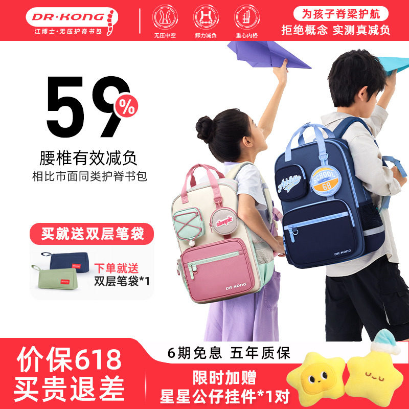 江博士护脊儿童书包小学生男女一到六年级减负超轻大容量双肩背包
