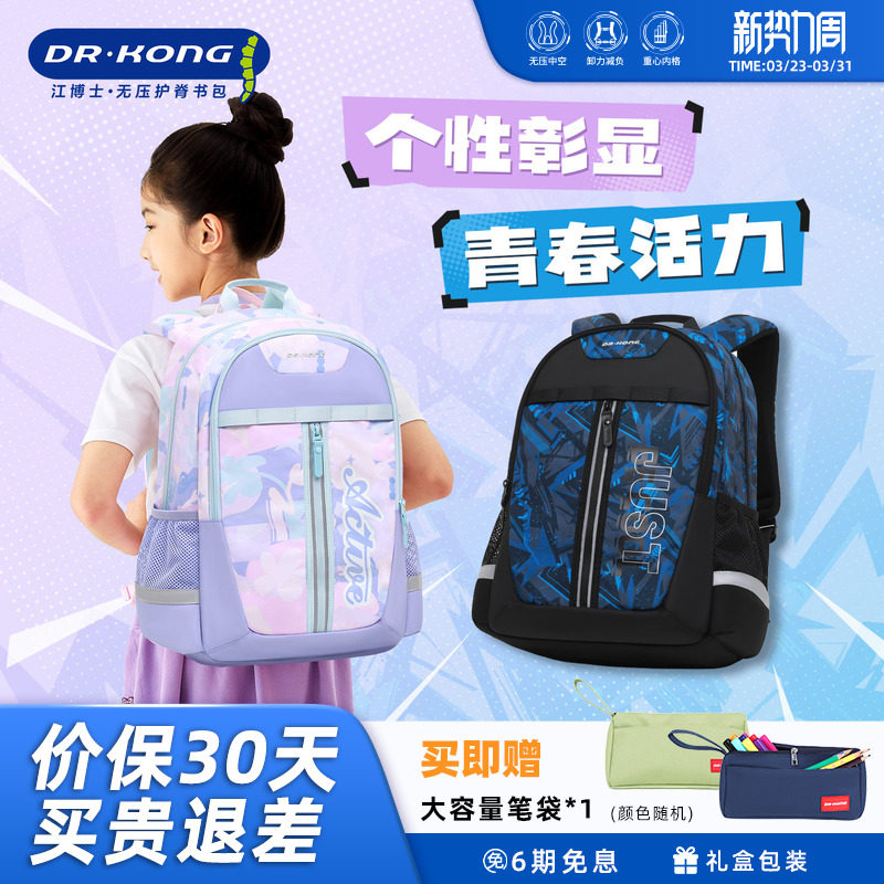 江博士智能护脊初中生书包男高中女生减负超轻便大容量双肩背包