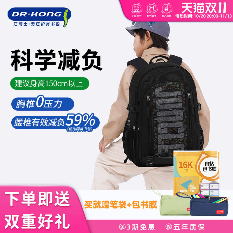 江博士初中生书包男生减负护脊超轻大容量背包青少年中学生双肩包