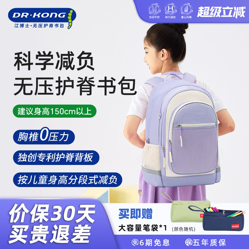 江博士智能护脊中学生书包女初中生大容量轻便减负休闲高中生背包