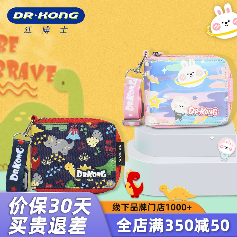 江博士儿童存钱包女孩小学生零钱包男童卡通时尚钱袋创意迷你钱夹