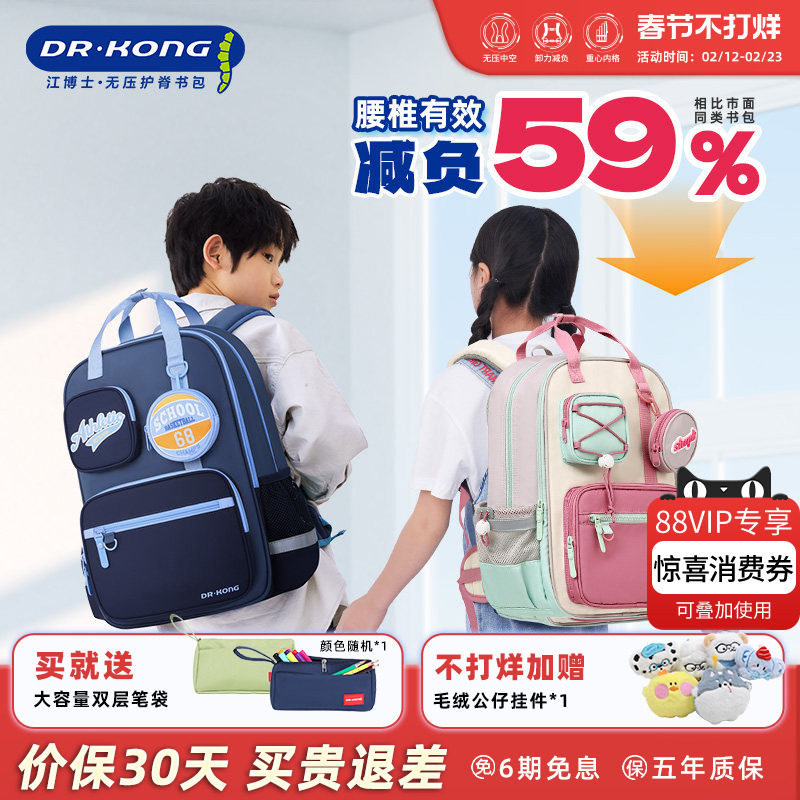 江博士书包女小学生儿童减负护脊超轻便男童一三到六年级双肩背包