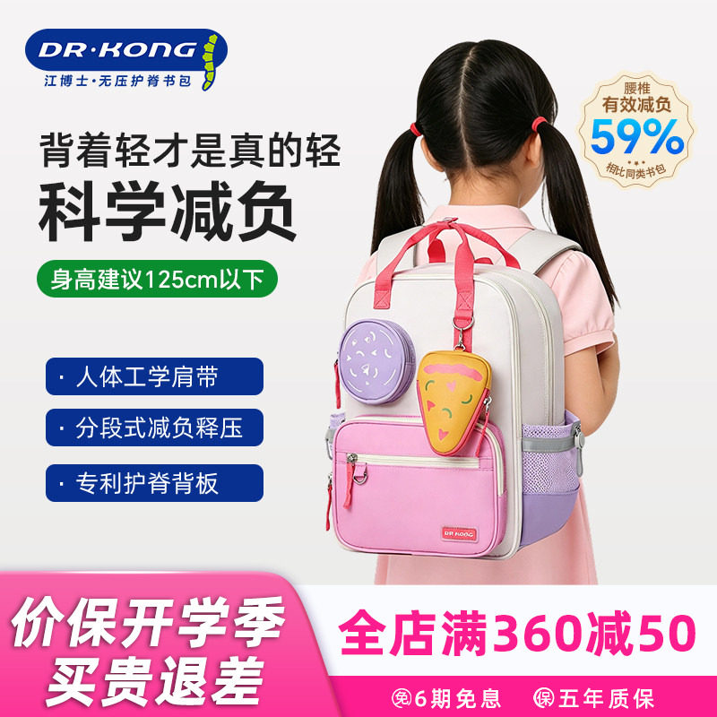 江博士儿童书包小学生女生护脊减负一到三年级超轻大容量双肩背包