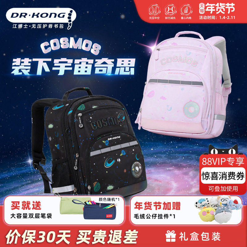 江博士护脊儿童书包一到三年级小学生男女减负超轻便大容量双肩包