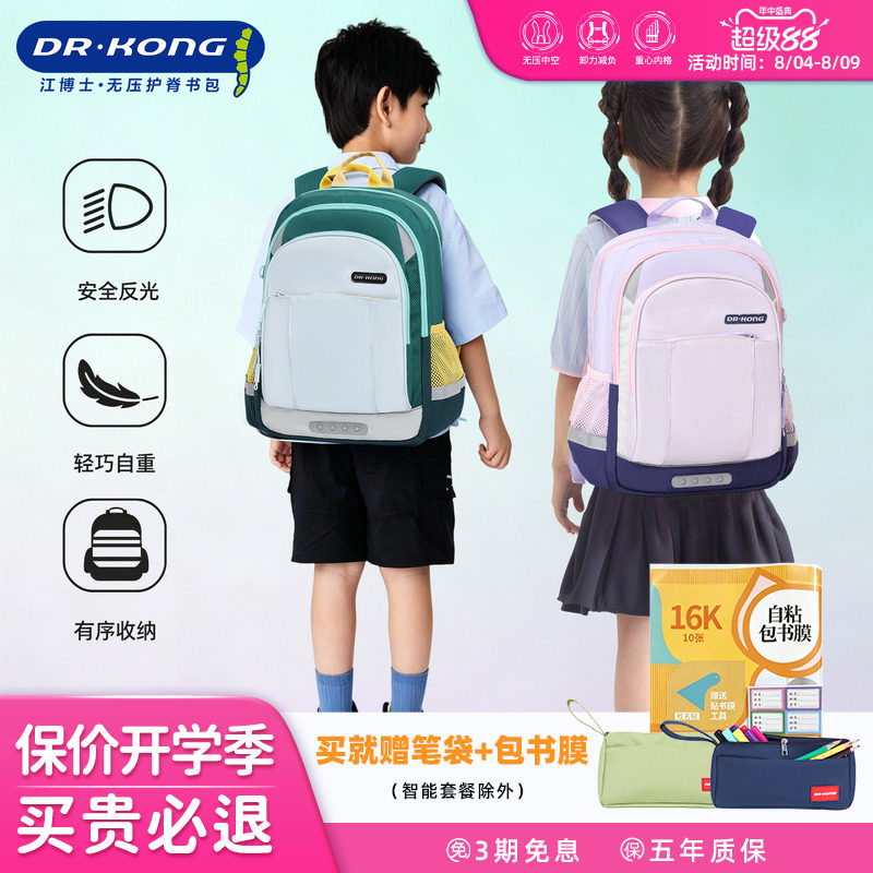 江博士儿童护脊减负书包男女学生