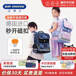 【秒开磁扣】江博士智能护脊书包小学生三到六年级减负男女生儿童