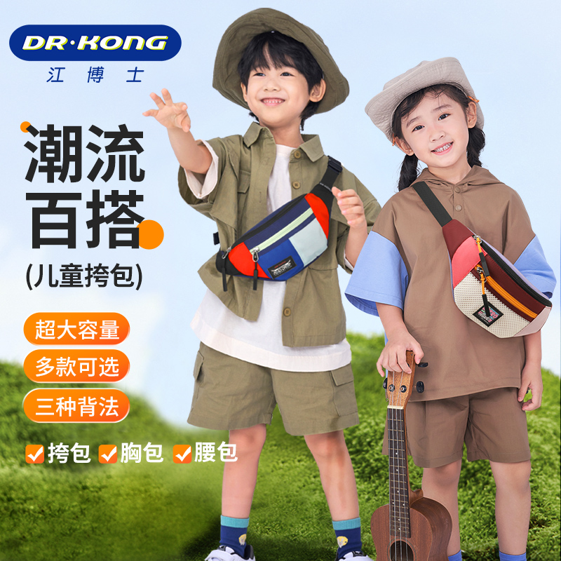 江博士儿童小挎包女童可爱时尚斜挎包男孩帅气外出小背包2025新款