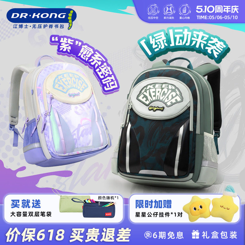 江博士护脊儿童书包小学生三到六年级男女减负超轻便大容量双肩包