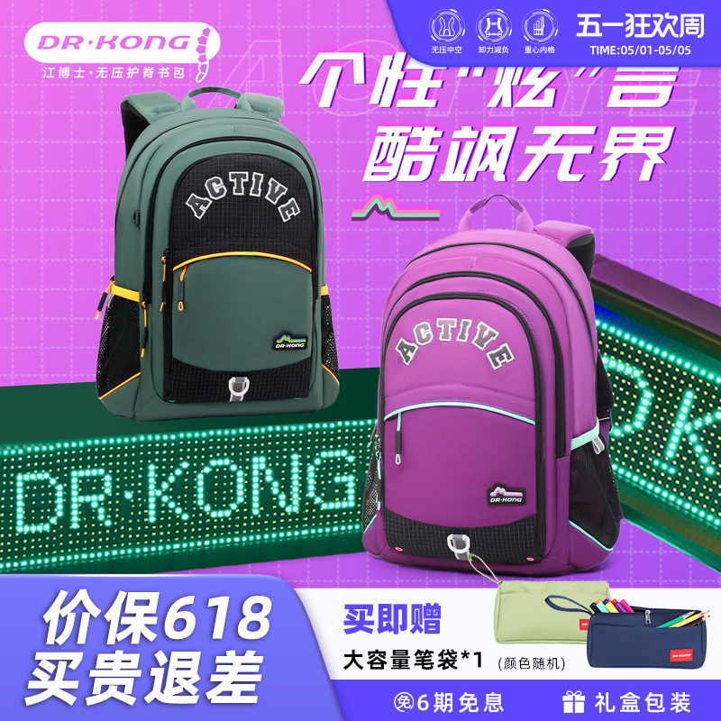 江博士书包男生初中生新款减负护脊大容量女款超轻便休闲双肩背包