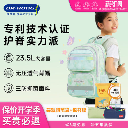 江博士学生护脊减负书包大容量