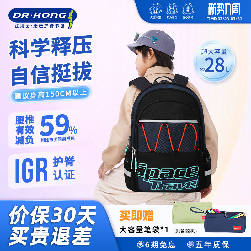 江博士书包初中生男生减负护脊超轻大容量男款减重双肩背包高中生