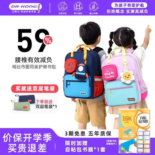 江博士男女童护脊减负小学生书包